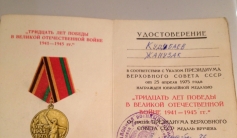 Фото ветерана: Кудебаев Жанузак