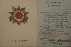 Фото ветерана: Исхаков Капен Исхакович