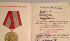 Фото ветерана: Кудебаев Жанузак