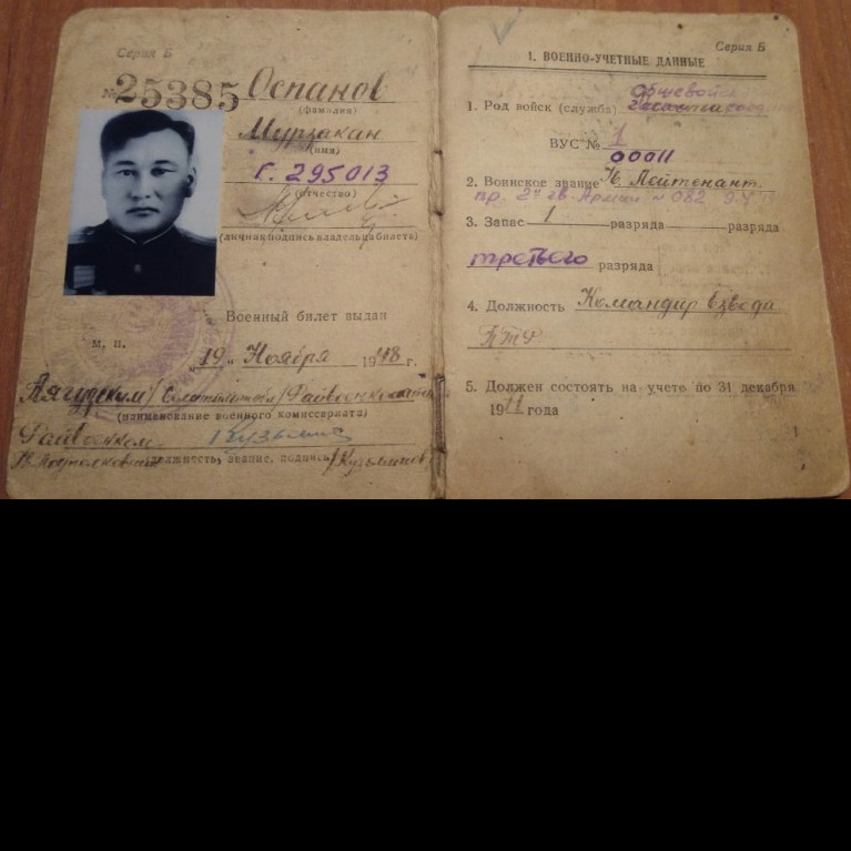 Фото ветерана: Оспанов Мурзакан