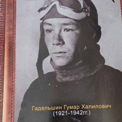 Фото ветерана: Гадельшин Гумар Халилович