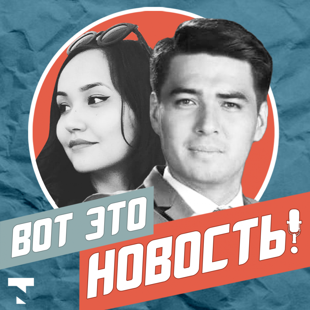 Вот это новость!